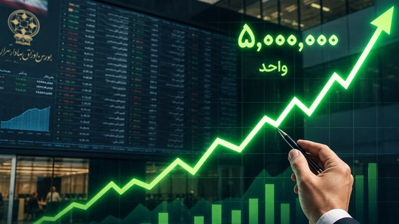 شاخص کل در حدود ۵میلیون